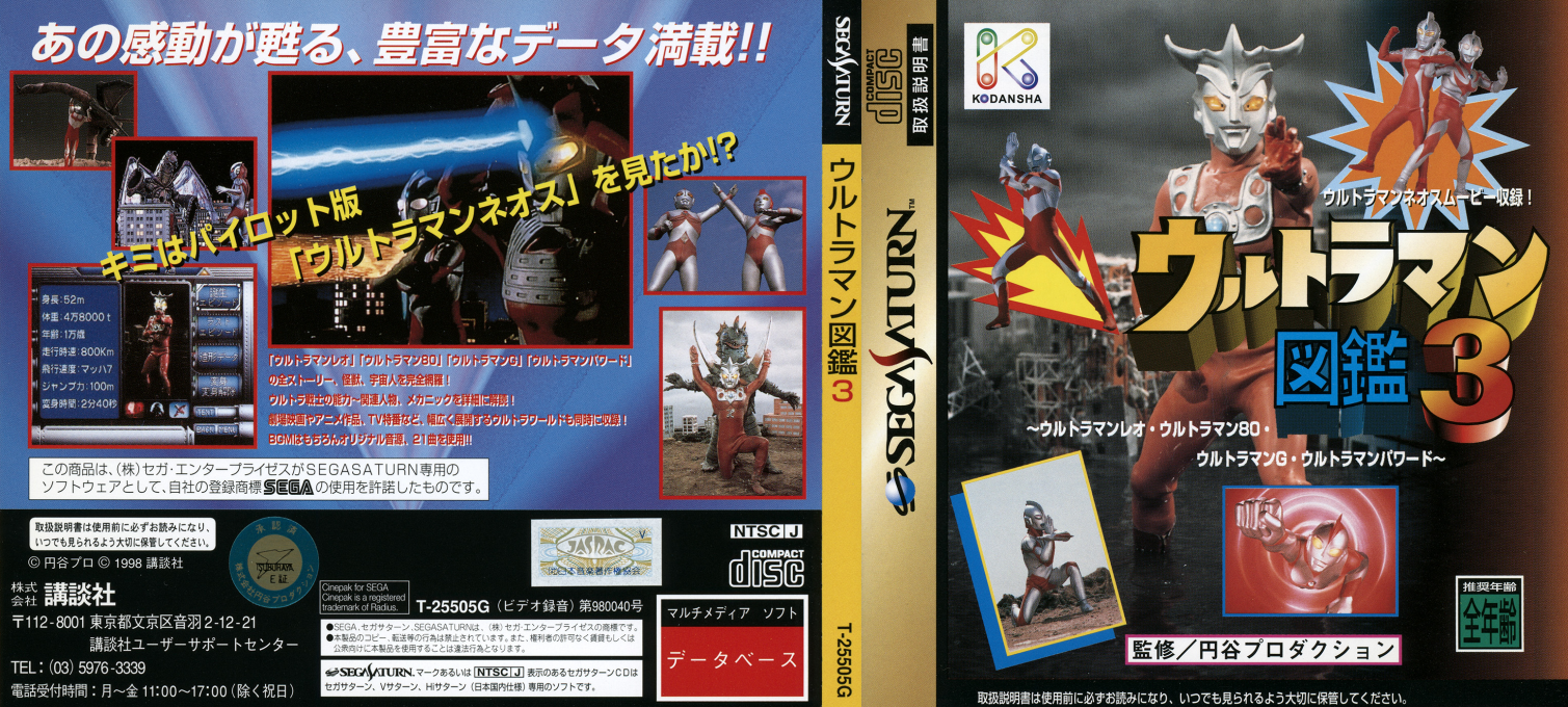 Ultraman Zukan 3 — box-texture (JP)