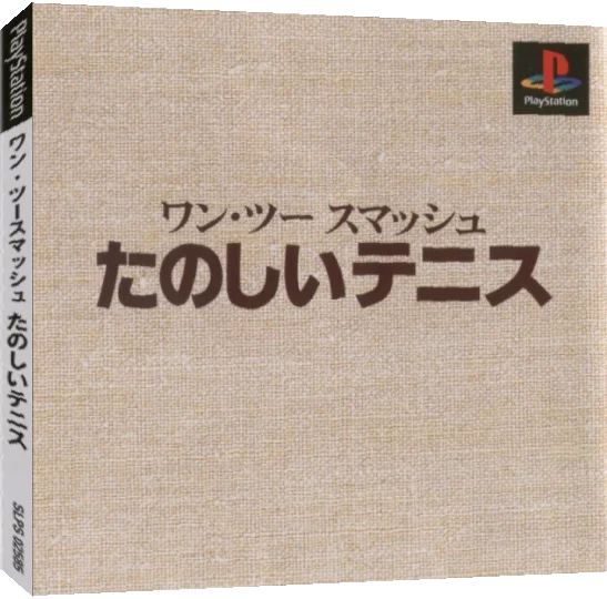 One Two Smash - Tanoshii Tennis — box-3D (JP)
