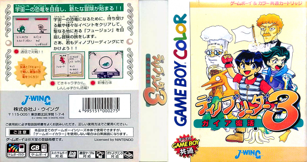 Dino Breeder 3 - Gaia Fukkatsu — box-texture (JP)