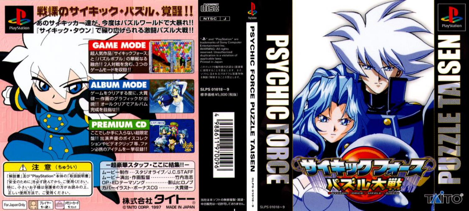 Psychic Force - Puzzle Taisen — box-texture (JP)