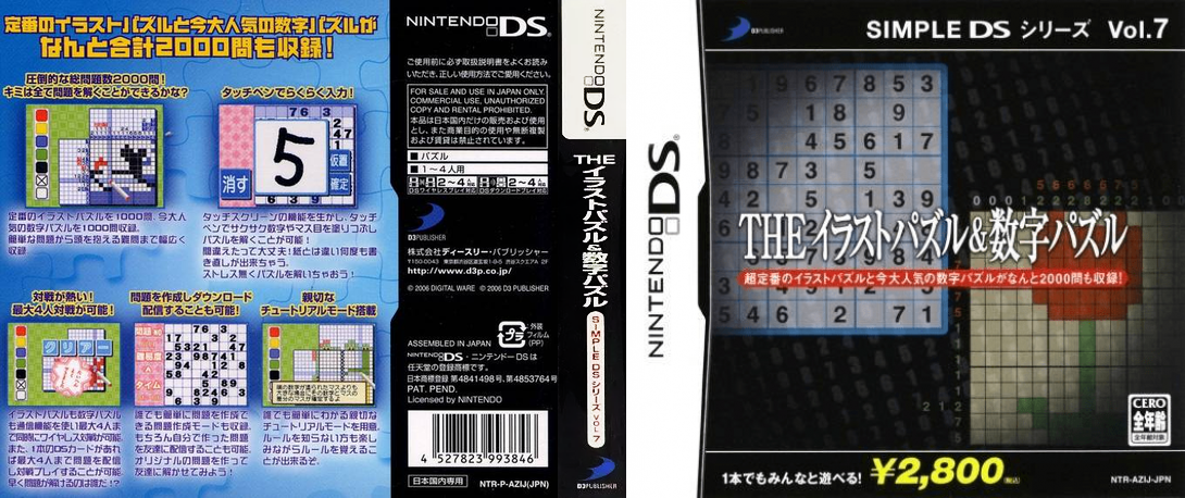 Simple DS Series Vol. 7 - The Illust Puzzle & Suuji Puzzle — box-texture (JP)