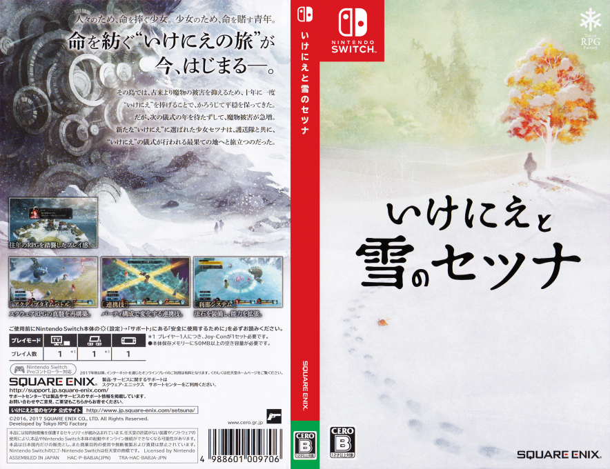 I Am Setsuna — box-texture (JP)