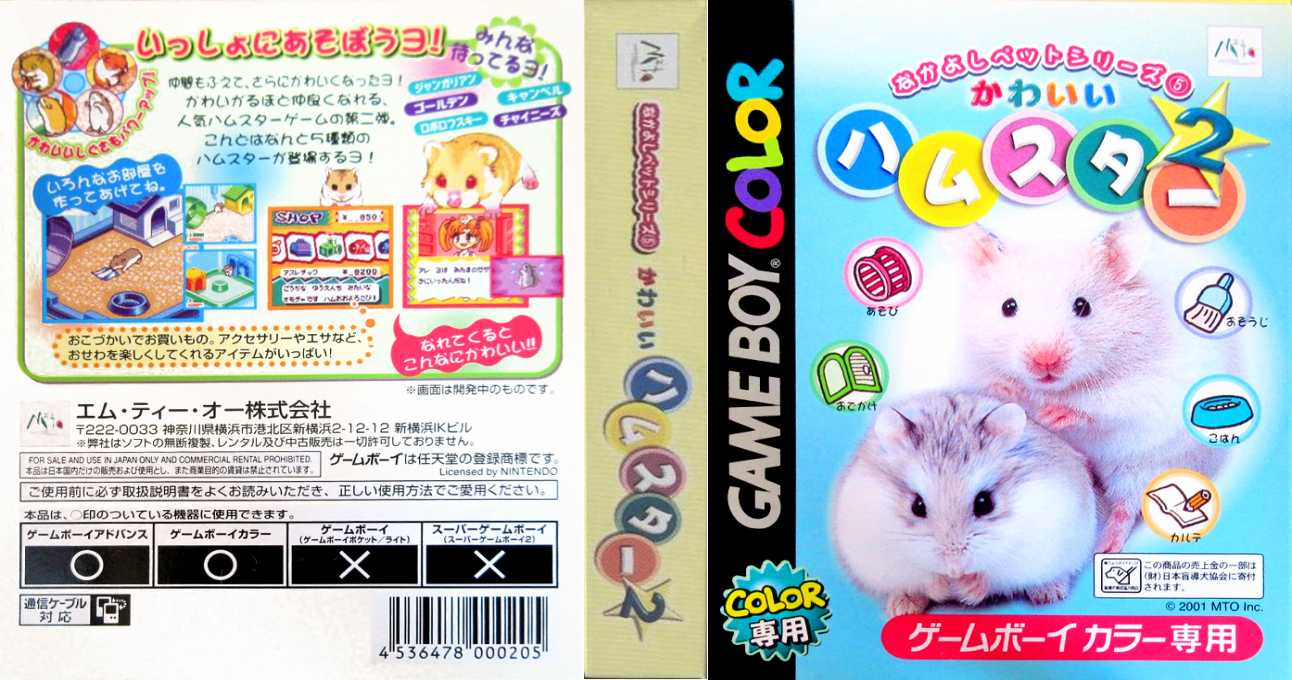 Nakayoshi Pet Series 5 - Kawaii Hamster 2 — box-texture (JP)