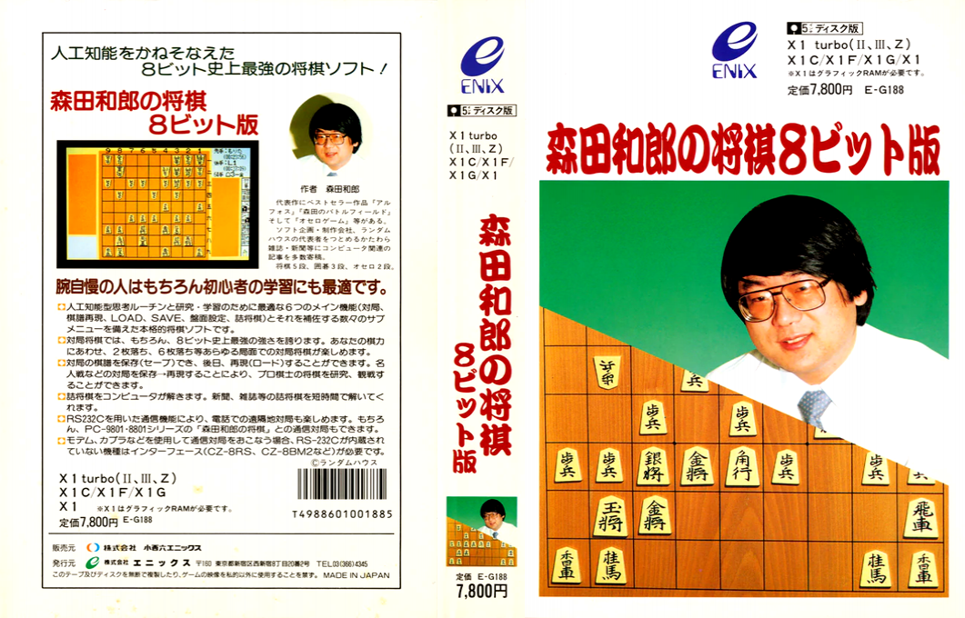 Morita Kazuro No Shougi — box-texture (JP)