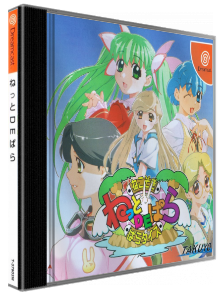 Net de Para — box-3D (JP)