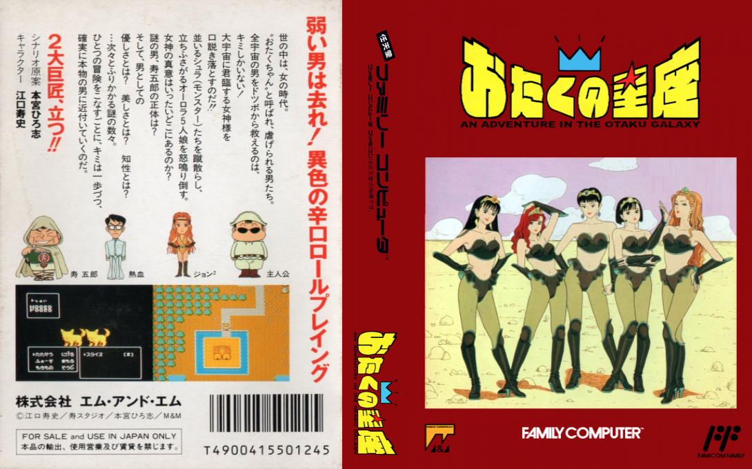 Otaku No Seiza - An Adventure In The Otaku Galaxy — box-texture (JP)