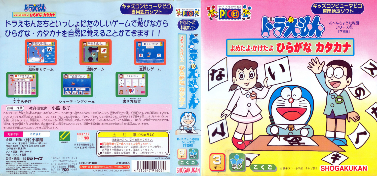 Doraemon - Yometa yo, Kaketa yo Hiragana Katakana — box-texture (JP)