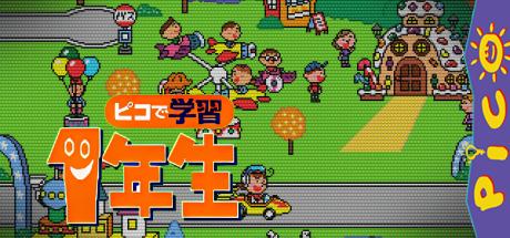 Gakken Pico de Gakushuu 1-nensei — steamgrid