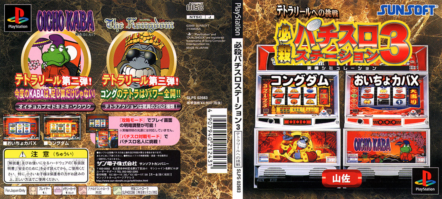 Hissatsu Pachi-slot Station 3 — box-texture (JP)