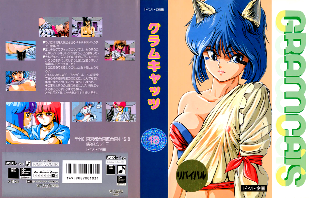 Gram Cats — box-texture (JP)