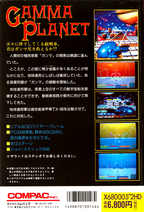 Gamma Planet — box-2D-back (JP)