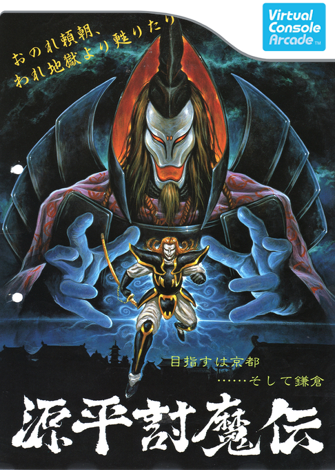 Genpei Toumaden box art