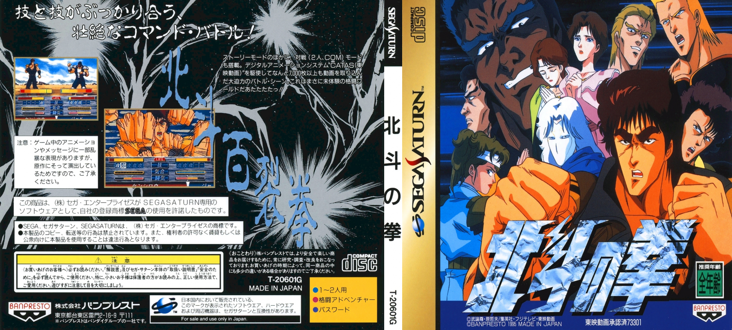 Hokuto no Ken — box-texture (JP)