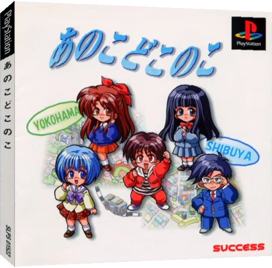 Ano Ko Doko No Ko - Endless Season — box-3D (JP)