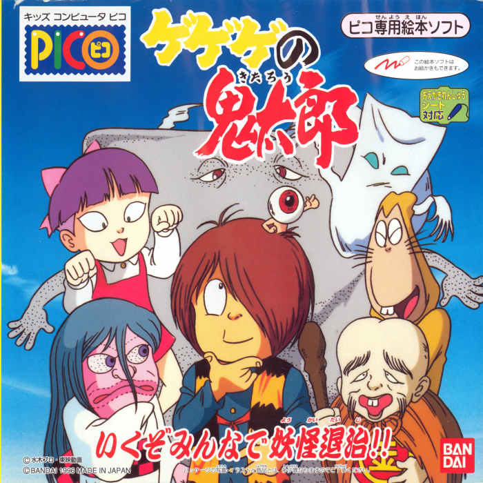 Gegege no Kitarou box art
