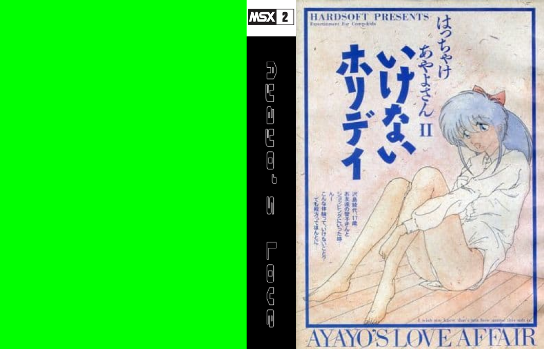 Hacchake Ayayo-san 2 - Ikenai Holiday — box-texture (JP)