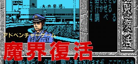 Makai Revenge — steamgrid