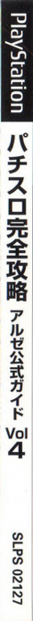 Pachi-slot Kanzen Kouryaku - Universal Koushiki Guide Volume 4 — box-2D-side (JP)