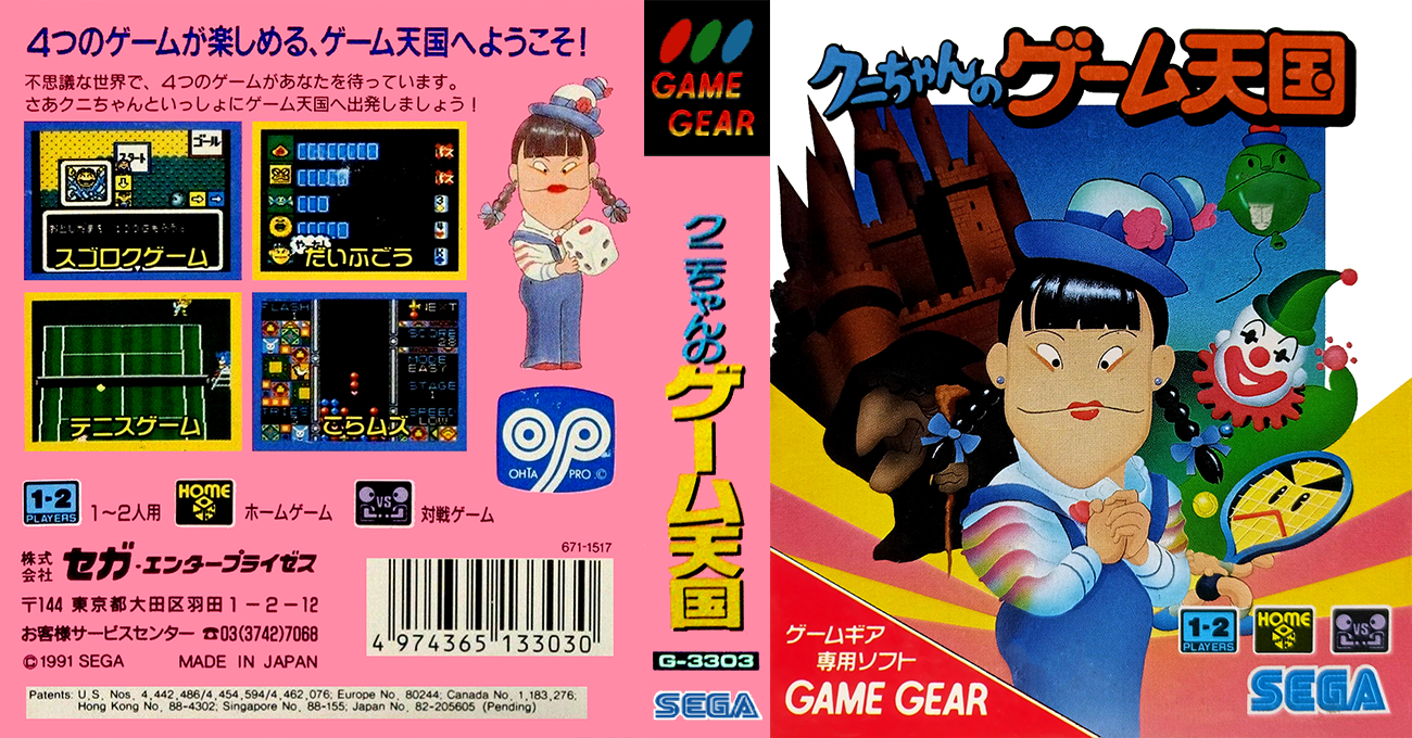 Kuni-chan No Game Tengoku — box-texture (JP)