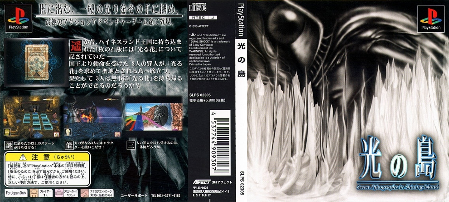 Hikari no Shima - Seven Lithographs in Shining Island — box-texture (JP)