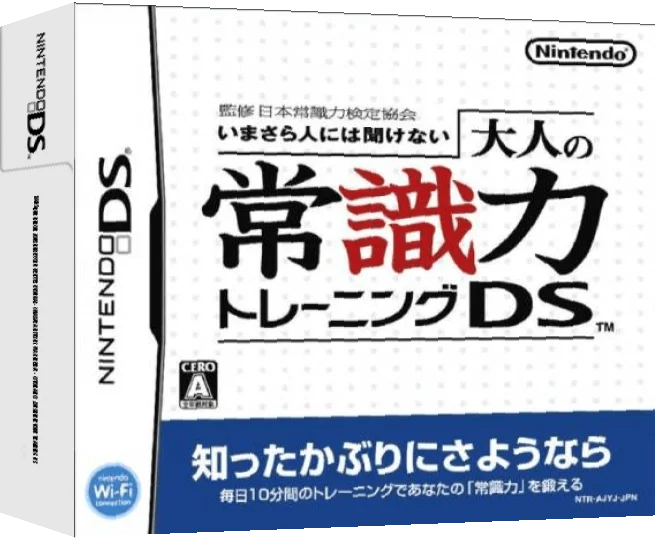 Kanshuu Nihon Joushiki Ryoku Kentei Kyoukai - Imasara Hito ni wa Kikenai - Otona no Joushiki Ryoku Training DS — box-3D (JP)