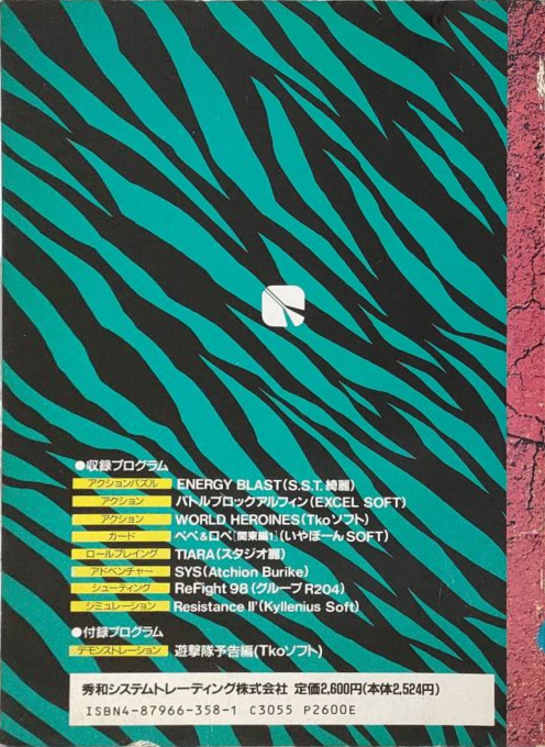 Doujin Soft Shuusaku Game Collection Vol. 2 — box-2D-back (JP)