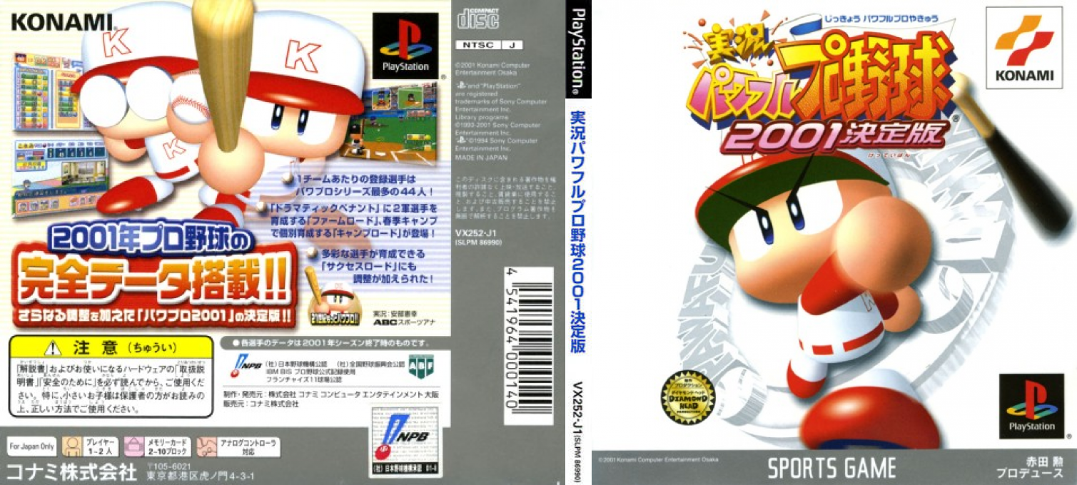 Jikkyou Powerful Pro Yakyuu 2001 - Ketteiban — box-texture (JP)