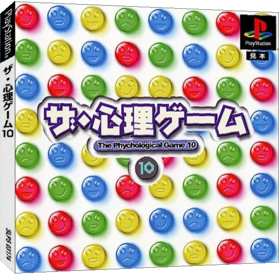 Shinri Game 10, The — box-3D (JP)