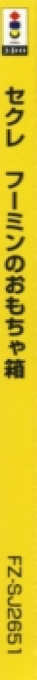 Secre Fuumin no Omochabako — box-2D-side (JP)