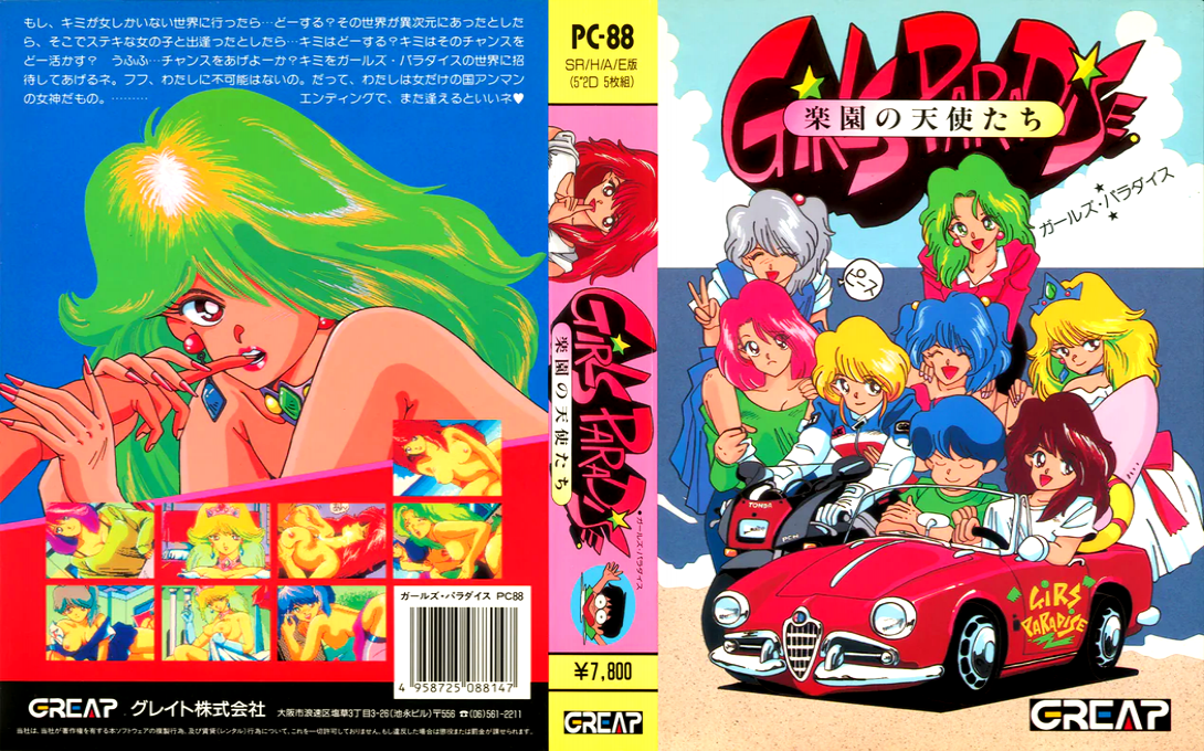 Girls Paradise - Rakuen no Tenshitachi — box-texture (JP)
