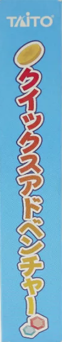 QIX Adventure — box-2D-side (JP)