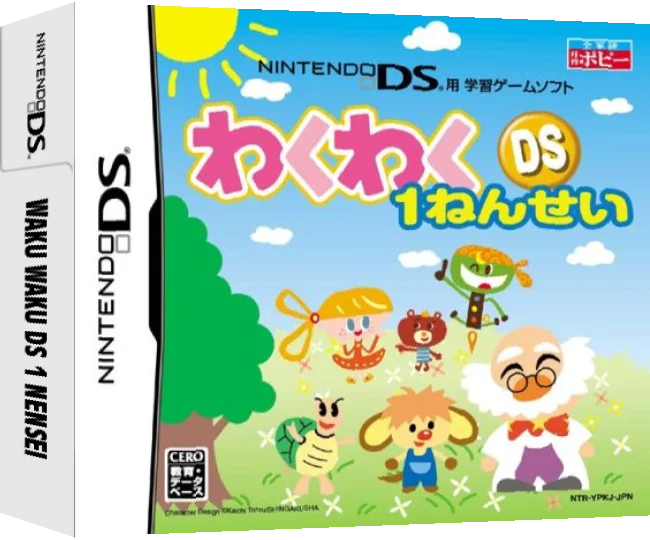Waku Waku DS 1 Nensei — box-3D (JP)