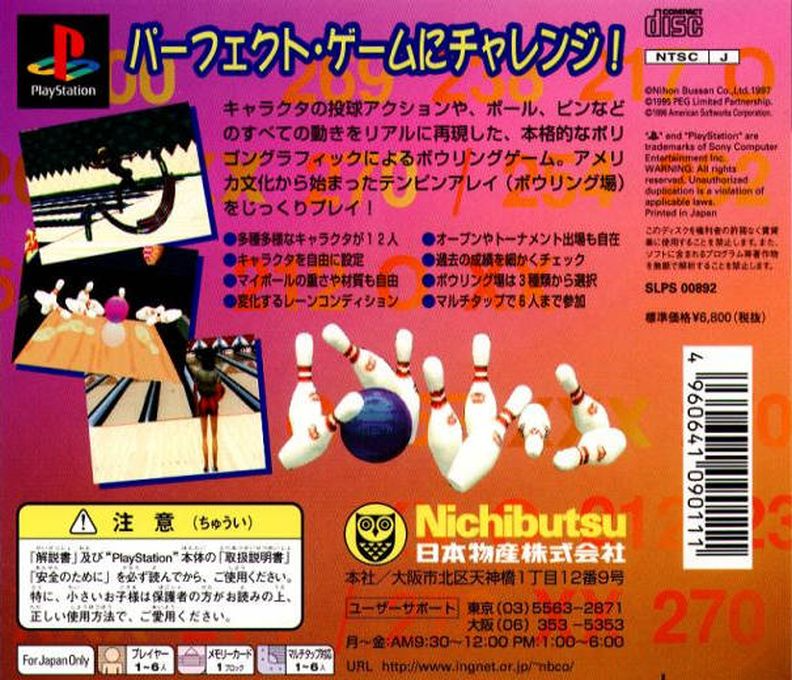 Virtual Bowling - Ten Pin Alley no Kiseki — box-2D-back (JP)