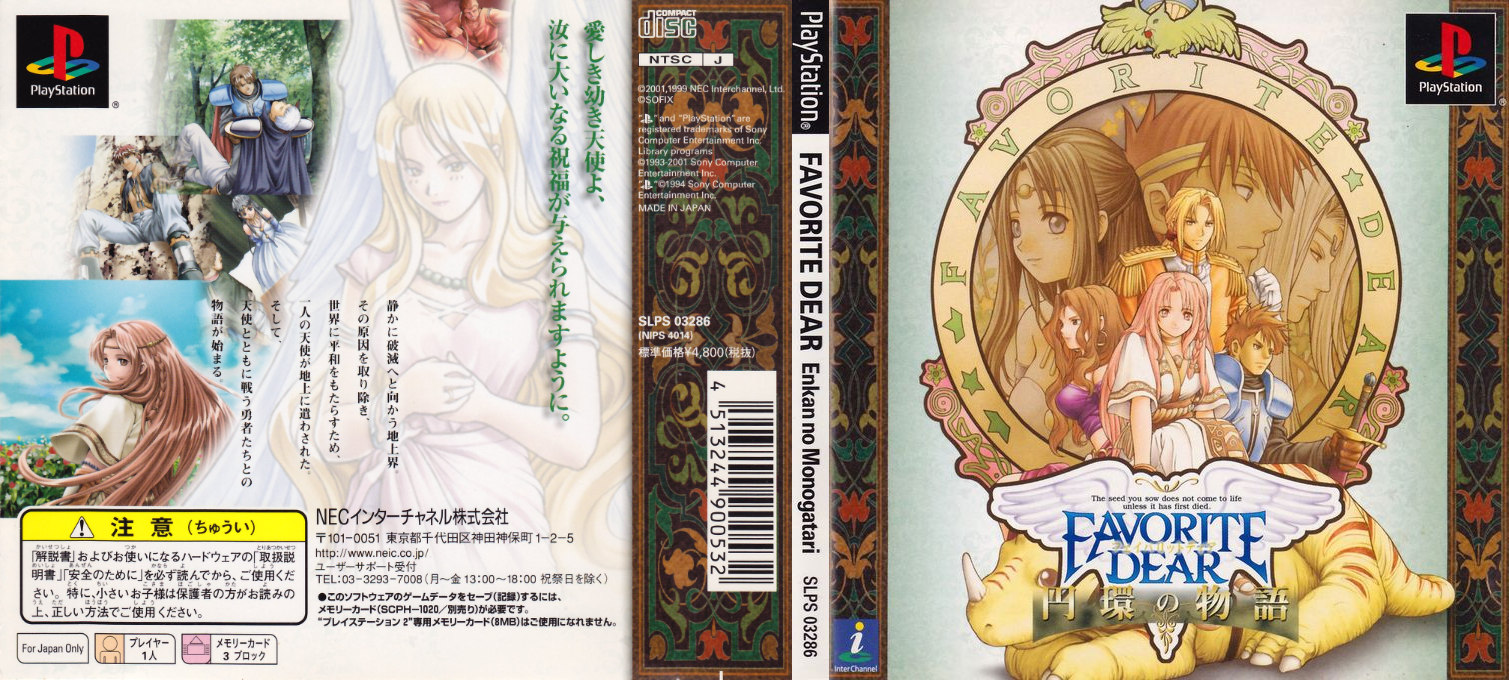 Favorite Dear - Enkan No Monogatari — box-texture (JP)