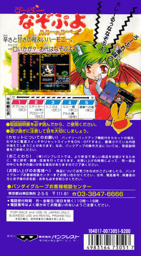 Super Nazo Puyo - Rulue No Roux — box-2D-back (JP)