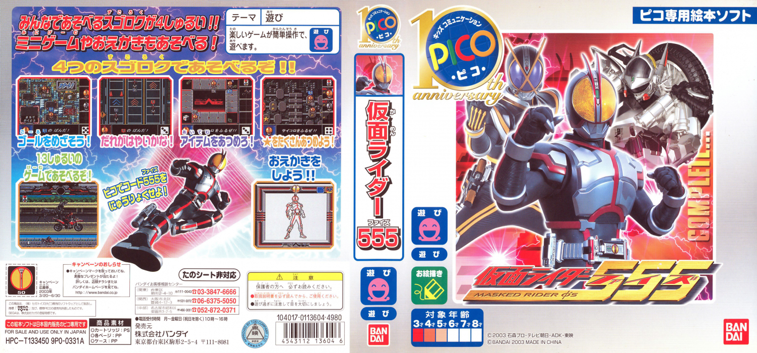 Kamen Rider 555 — box-texture (JP)