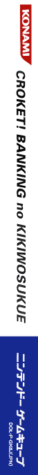 Croket! Ban-King no Kiki o Sukue — box-2D-side (JP)