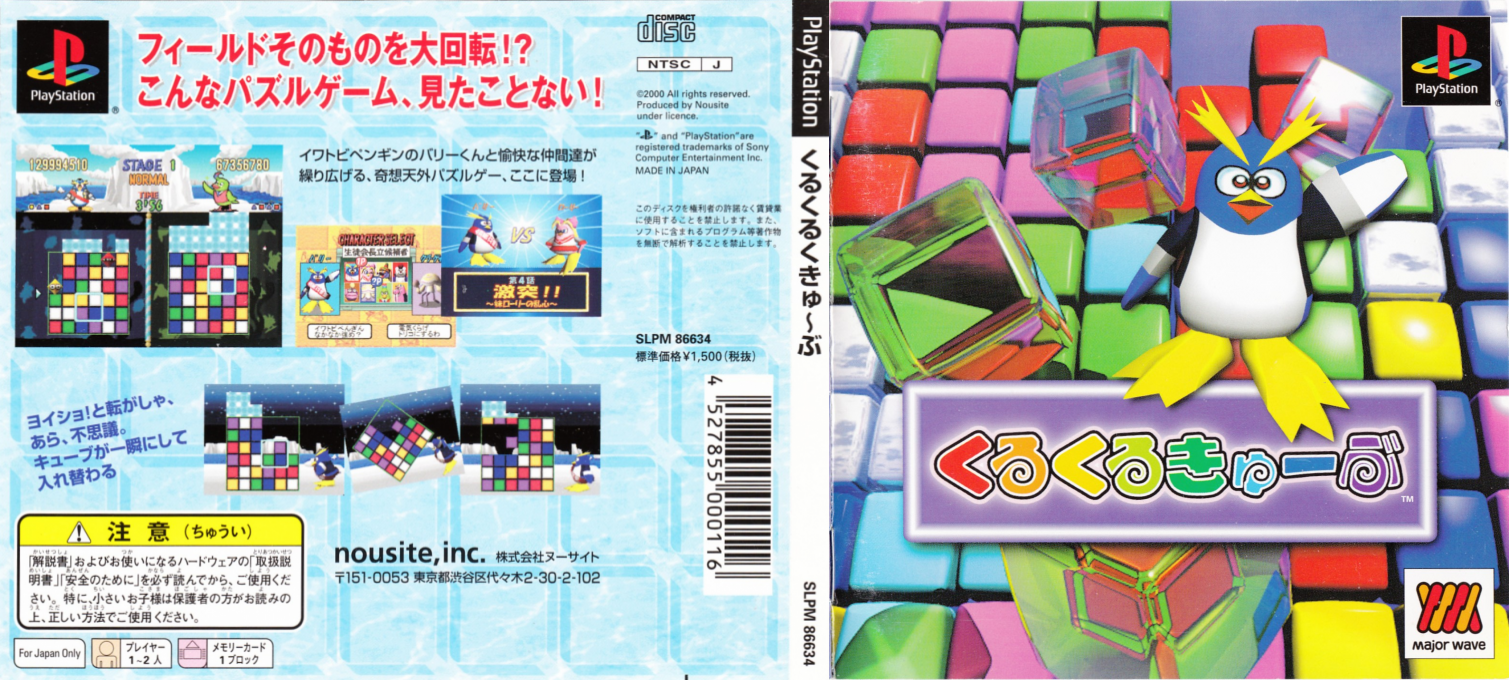 Kuru Kuru Cube — box-texture (JP)