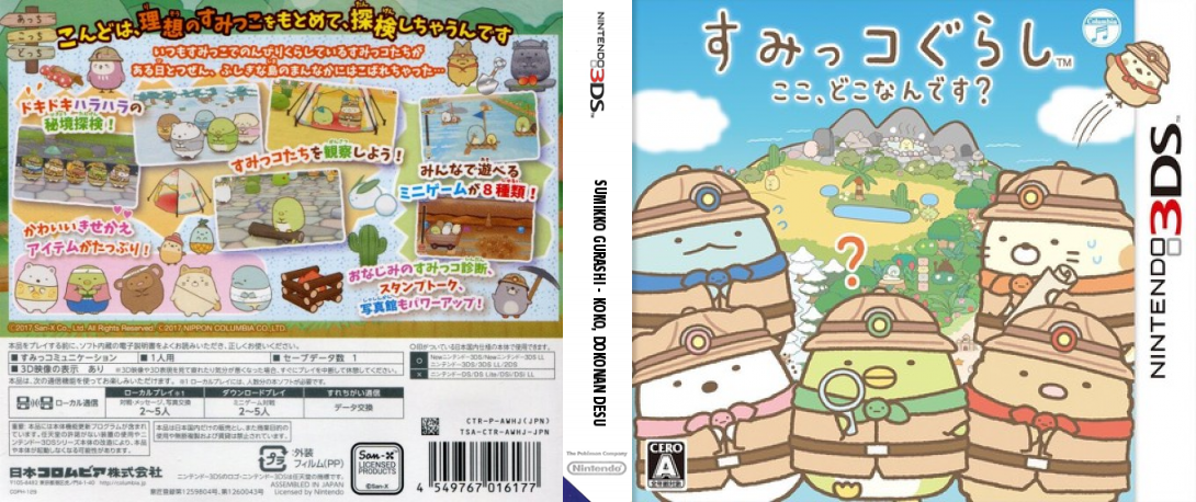 Sumikko Gurashi - Koko, Dokonan Desu — box-texture (JP)