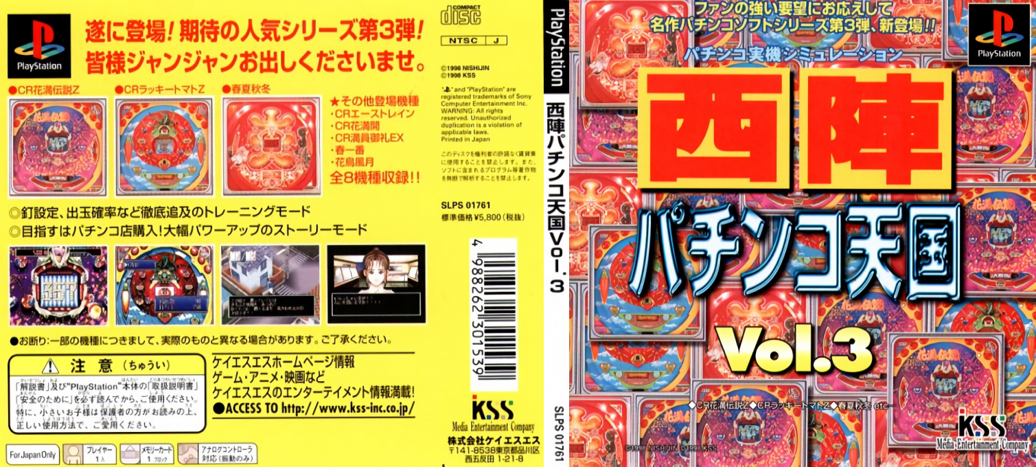 Nishijin Pachinko Tengoku Vol. 3 — box-texture (JP)