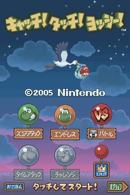 Catch! Touch! Yoshi! — sstitle (JP)