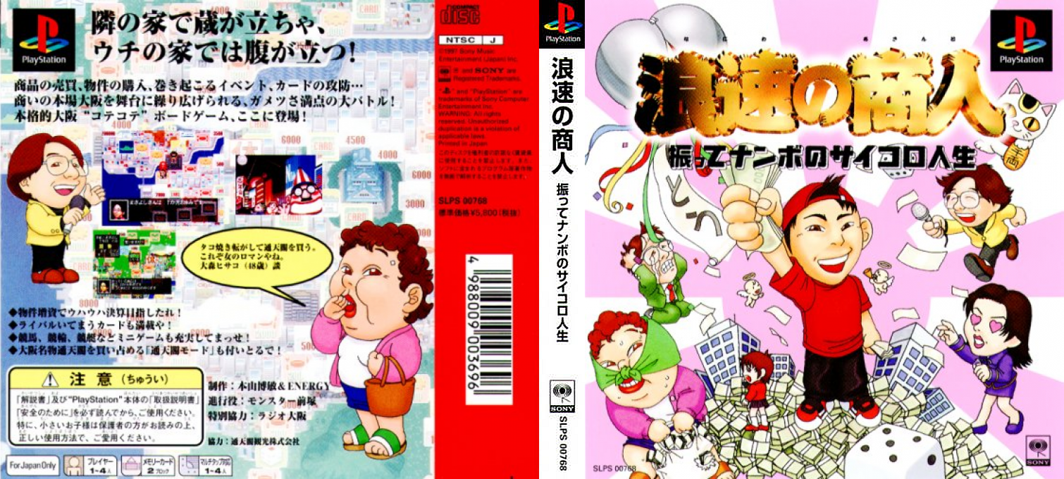 Naniwa no Akindo - Futte Nanbo no Saikoro Jinsei — box-texture (ASI)