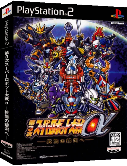 Dai-3-ji Super Robot Taisen Alpha - Shuuen no Ginga e — box-3D (JP)