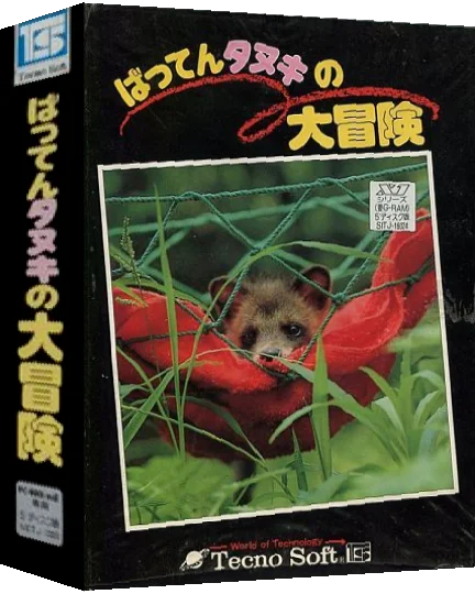 Batten Tanuki no Daibouken — box-3D (JP)
