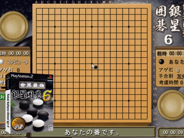 Sekai Saikyou Ginsei Igo 6 — mixrbv2 (JP)