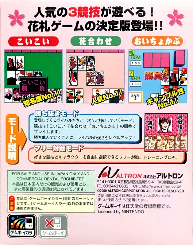 Honkaku Hanafuda GB — box-2D-back (JP)