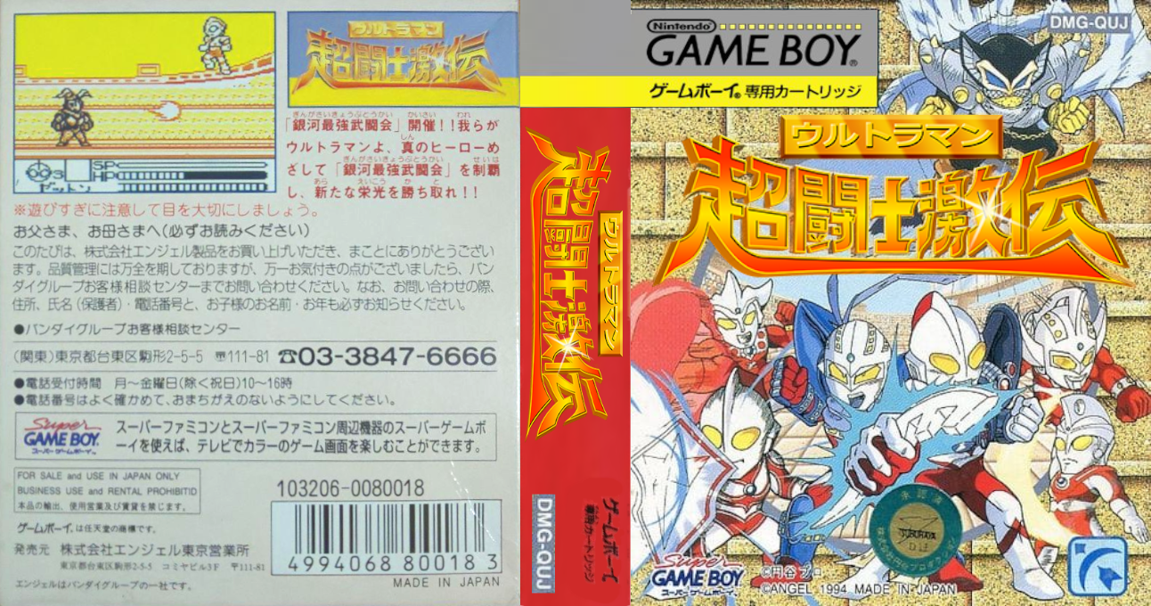 Ultraman Chou Toushi Gekiden — box-texture (JP)