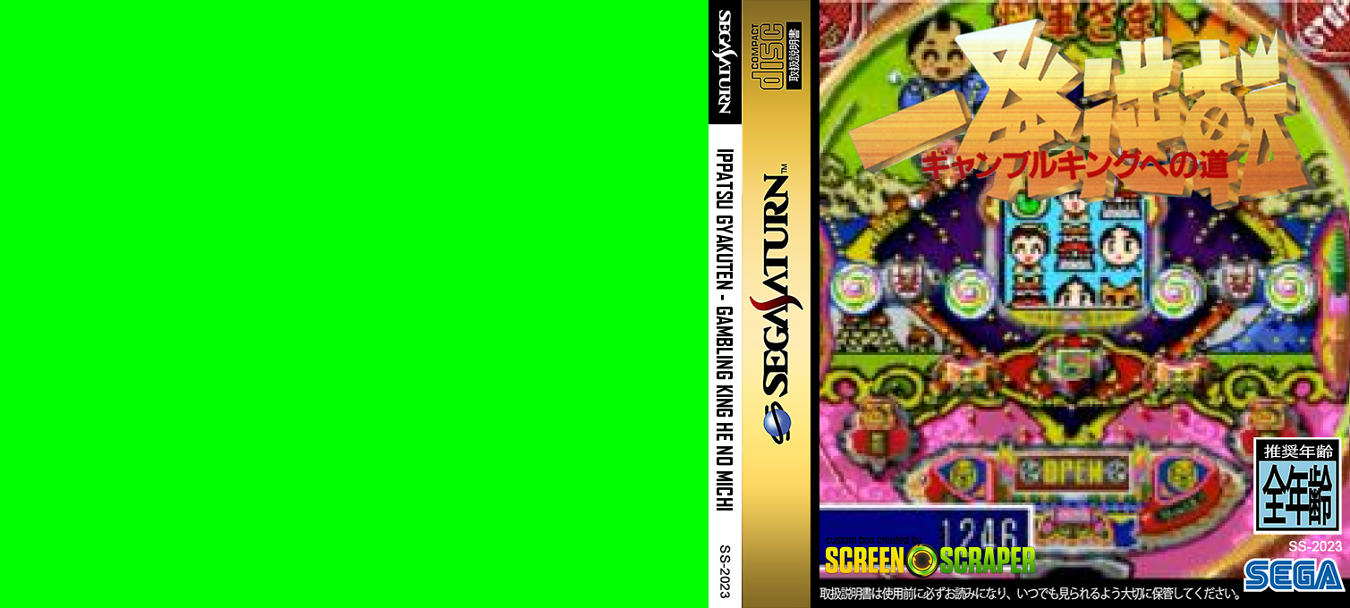 Ippatsu Gyakuten - Gambling King He no Michi — box-texture (SS)