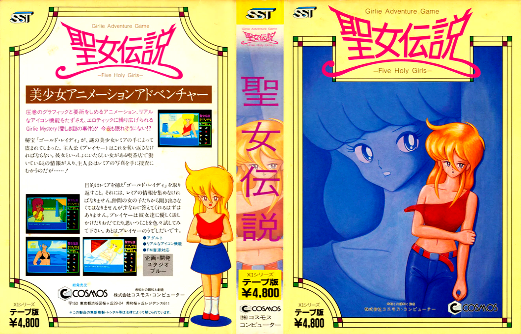 Seijo Densetsu — box-texture (JP)
