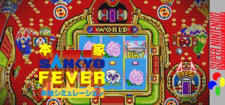Honke Sankyo Fever - Jikki Simulation — steamgrid